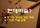 독일의 미술 - 앉아서 보는 미술 전시회 [르네상스 미술, 낭만주의 미술, 표현주의 미술, 신표현주의 미술, 현대 미술] 37페이지