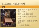 스모  12페이지