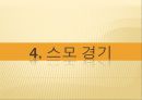 스모  25페이지