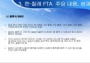 한·칠레 FTA [칠레는 어떤 나라인가, 한·칠레 FTA협상의 배경과 경과, 한·칠레 FTA 주요 내용과 성과, 한·칠레 FTA  시사점] 18페이지