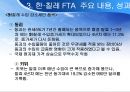 한·칠레 FTA [칠레는 어떤 나라인가, 한·칠레 FTA협상의 배경과 경과, 한·칠레 FTA 주요 내용과 성과, 한·칠레 FTA  시사점] 30페이지