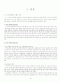 우정사업본부 조직구조진단 보고서  6페이지