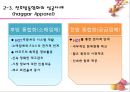 유통정보시스템의 구축과 영향 13페이지