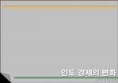 인도의 경제  4페이지