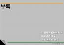 인도의 경제  61페이지