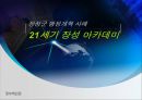 21세기 장성 아카데미-장성군 행정개혁 사례  1페이지