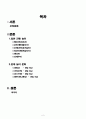 일본 놀이문화 [오락문화, 멘코(딱지치기), 코마(팽이돌리기), 오테다마(공기놀이), 타코아게(연날리기), 켄다마, 다케우마 현대 놀이 문화 파칭코, 가라오케, 코스프레 화투 한국과 일본 비교] 2페이지