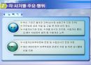 수질개선을 위한 정부ㆍ주민간 환경협약 사례 14페이지