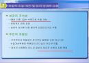 수질개선을 위한 정부ㆍ주민간 환경협약 사례 22페이지