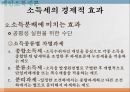 조세론  14페이지