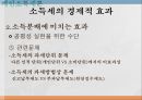 조세론  16페이지