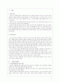 대학생의 진로 선택 확신 분석 [연구목적, 연구필요성, 진로결정이론과 전공 선택, 선행연구 고찰, 개념적 정의, 연구문제, 연구 대상, 조사 기간, 조사 절차, 측정도구, 분석방법, 기술통계, 빈도분석, 교차분석,  2페이지