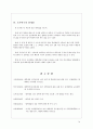 대학생의 진로 선택 확신 분석 [연구목적, 연구필요성, 진로결정이론과 전공 선택, 선행연구 고찰, 개념적 정의, 연구문제, 연구 대상, 조사 기간, 조사 절차, 측정도구, 분석방법, 기술통계, 빈도분석, 교차분석,  14페이지
