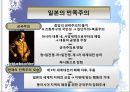 민족주의 43페이지