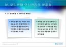 우리은행 인적자원  24페이지