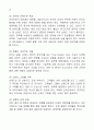 (주)레인콤의 아이리버 [CEO소개] 31페이지