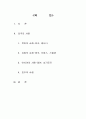 정보화 성과관리에 관한 외국사례 연구 및 우리의 추진방향  2페이지