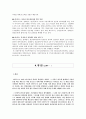 하이닉스 [반도체산업] 59페이지