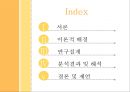 청소년의 인터넷 중독이 가족 의사소통에 영향을 미치는가  2페이지