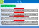 청소년의 인터넷 중독이 가족 의사소통에 영향을 미치는가  3페이지