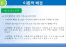 청소년의 인터넷 중독이 가족 의사소통에 영향을 미치는가  6페이지