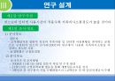 청소년의 인터넷 중독이 가족 의사소통에 영향을 미치는가  8페이지