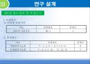 청소년의 인터넷 중독이 가족 의사소통에 영향을 미치는가  9페이지