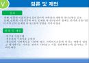청소년의 인터넷 중독이 가족 의사소통에 영향을 미치는가  20페이지