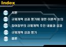 참여정부 규제개혁의 성과 평가- 전문가 의견조사를 중심으로  2페이지