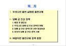 흡연규제 정책과 바람직한 정책방향  2페이지
