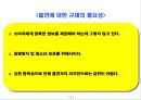 흡연규제 정책과 바람직한 정책방향  5페이지