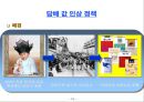 흡연규제 정책과 바람직한 정책방향  10페이지