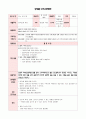 [수업지도안] 동물과 자연, 애완동물의 특성과 보호 방법 알기, 나는 하키 왕 1페이지