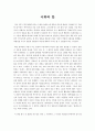 [독후감]  국화와 칼을 읽고 1페이지