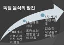 독일의 음식문화 2페이지