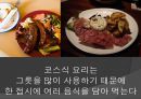 독일의 음식문화 7페이지