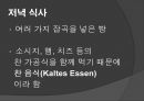 독일의 음식문화 13페이지