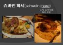 독일의 음식문화 22페이지
