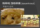 독일의 음식문화 26페이지