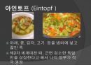 독일의 음식문화 30페이지