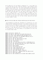 사회과학고전읽기 - 세종의 인간경영 리더십 5페이지