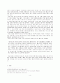 사회과학고전읽기 - 세종, 스포츠, 한국정치 3페이지