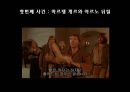 자아 정체성 -과연 불가침의 영역인가(세 가지 사건을 통해 살펴본 자아 정체성의 의미) 9페이지