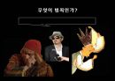 자아 정체성 -과연 불가침의 영역인가(세 가지 사건을 통해 살펴본 자아 정체성의 의미) 27페이지