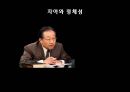 자아 정체성 -과연 불가침의 영역인가(세 가지 사건을 통해 살펴본 자아 정체성의 의미) 28페이지