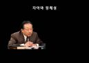 자아 정체성 -과연 불가침의 영역인가(세 가지 사건을 통해 살펴본 자아 정체성의 의미) 29페이지