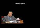 자아 정체성 -과연 불가침의 영역인가(세 가지 사건을 통해 살펴본 자아 정체성의 의미) 30페이지