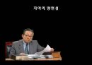 자아 정체성 -과연 불가침의 영역인가(세 가지 사건을 통해 살펴본 자아 정체성의 의미) 31페이지