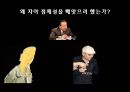 자아 정체성 -과연 불가침의 영역인가(세 가지 사건을 통해 살펴본 자아 정체성의 의미) 32페이지