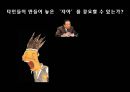 자아 정체성 -과연 불가침의 영역인가(세 가지 사건을 통해 살펴본 자아 정체성의 의미) 33페이지